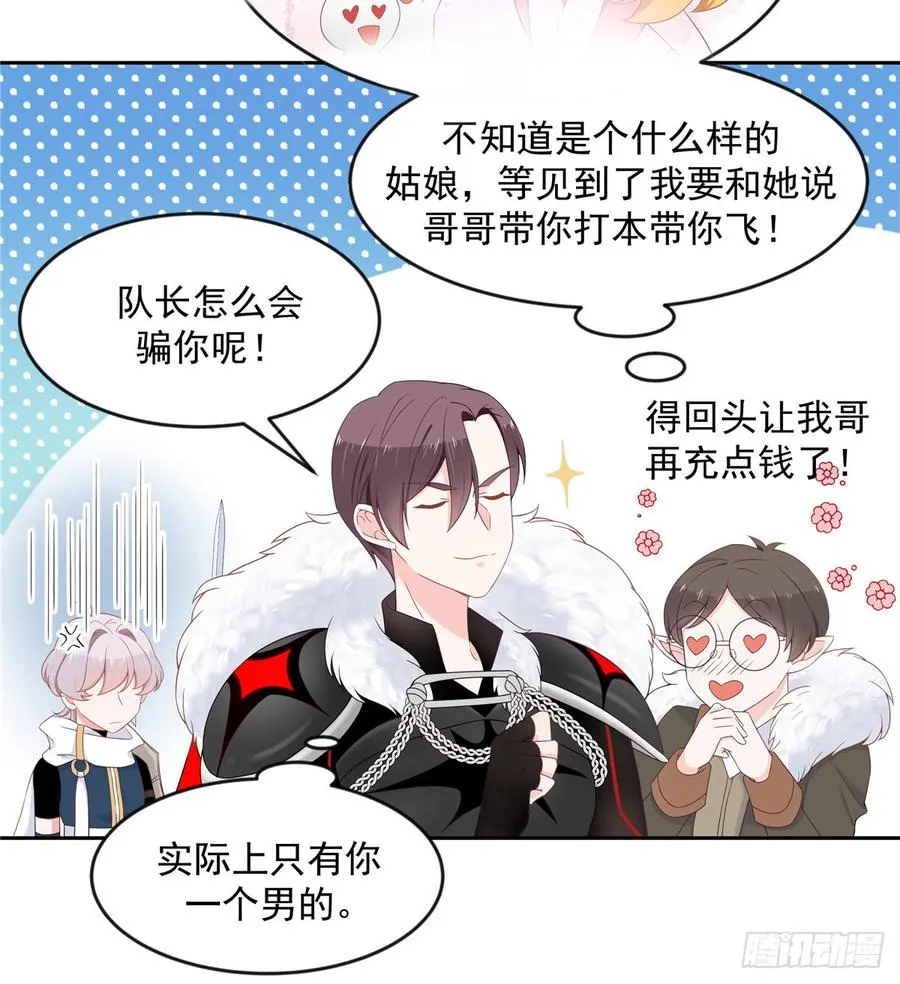 六十一话 喜欢男人还是女人？ 第8页