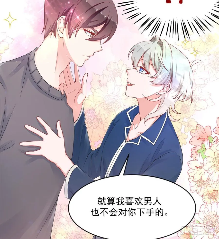 六十一话 喜欢男人还是女人？ 第19页