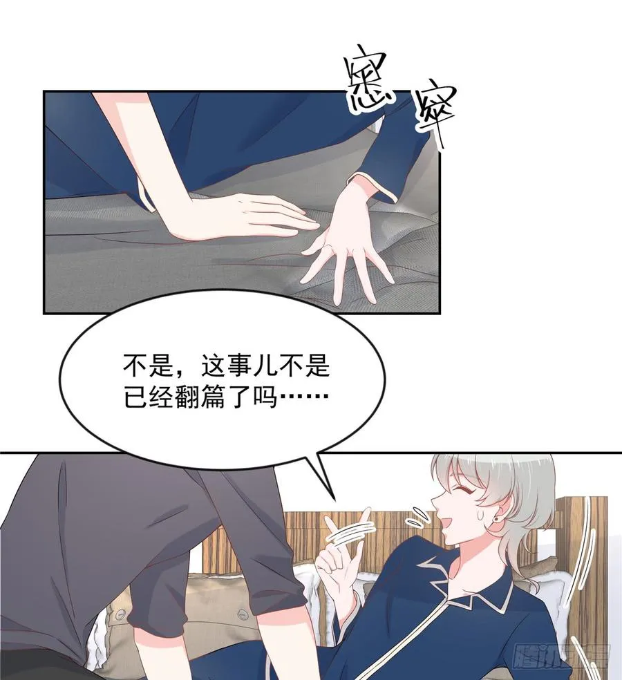 六十一话 喜欢男人还是女人？ 第30页