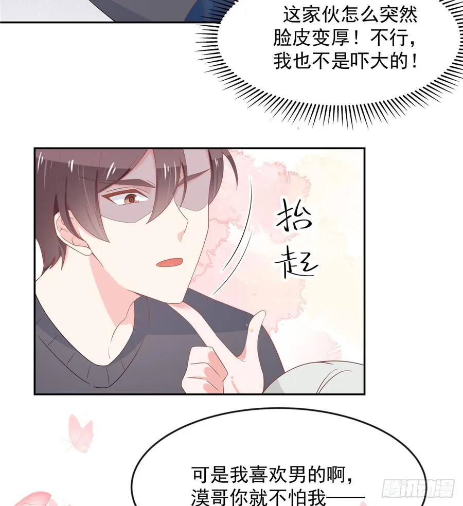 六十一话 喜欢男人还是女人？ 第32页