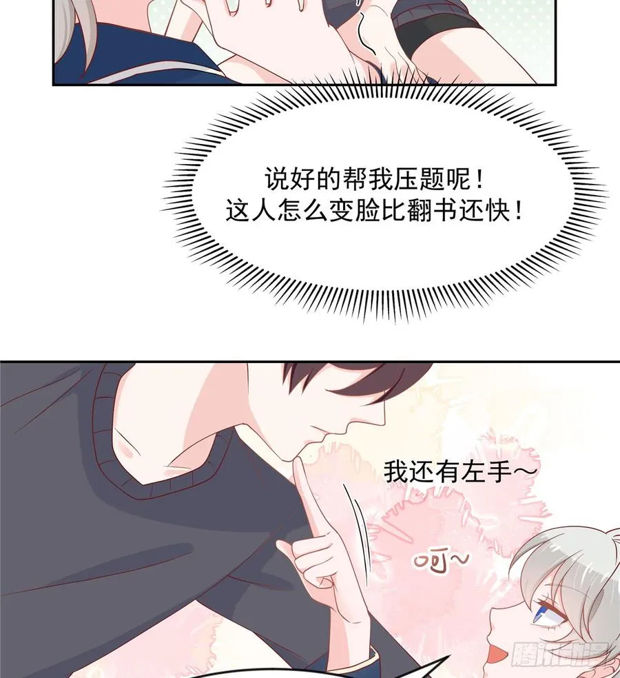 六十一话 喜欢男人还是女人？ 第39页