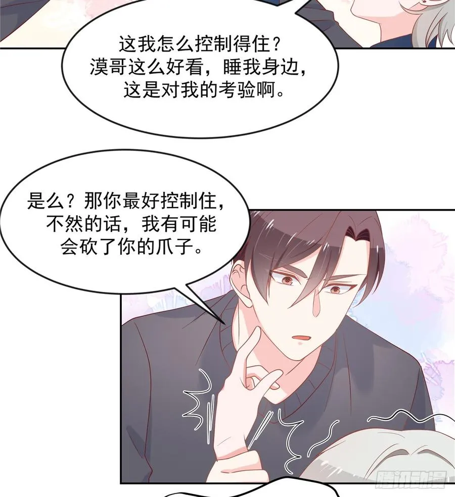 六十一话 喜欢男人还是女人？ 第40页