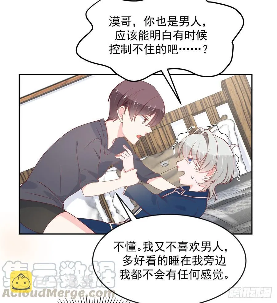 六十一话 喜欢男人还是女人？ 第41页