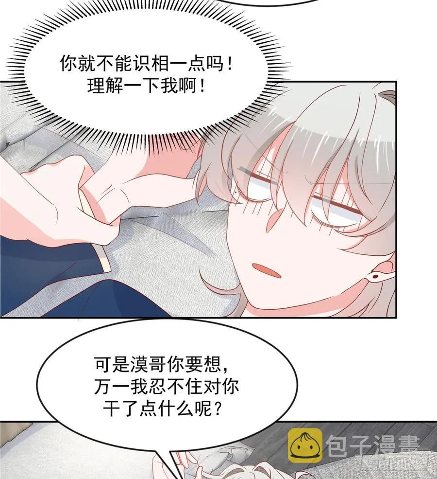 六十一话 喜欢男人还是女人？ 第42页