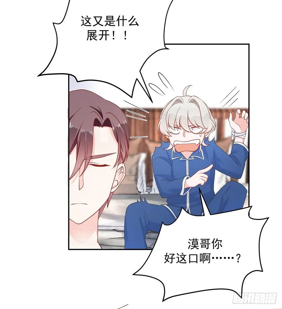 六十二话 捆绑play！？ 第6页