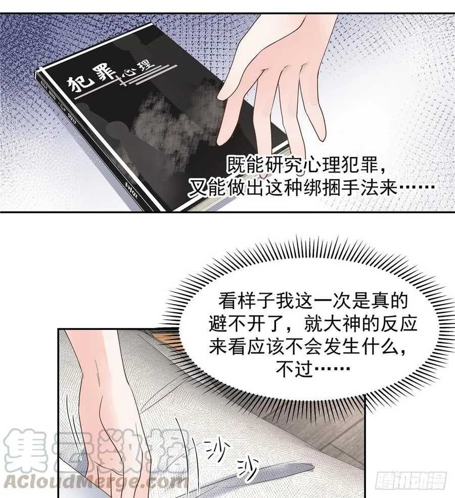 六十二话 捆绑play！？ 第13页