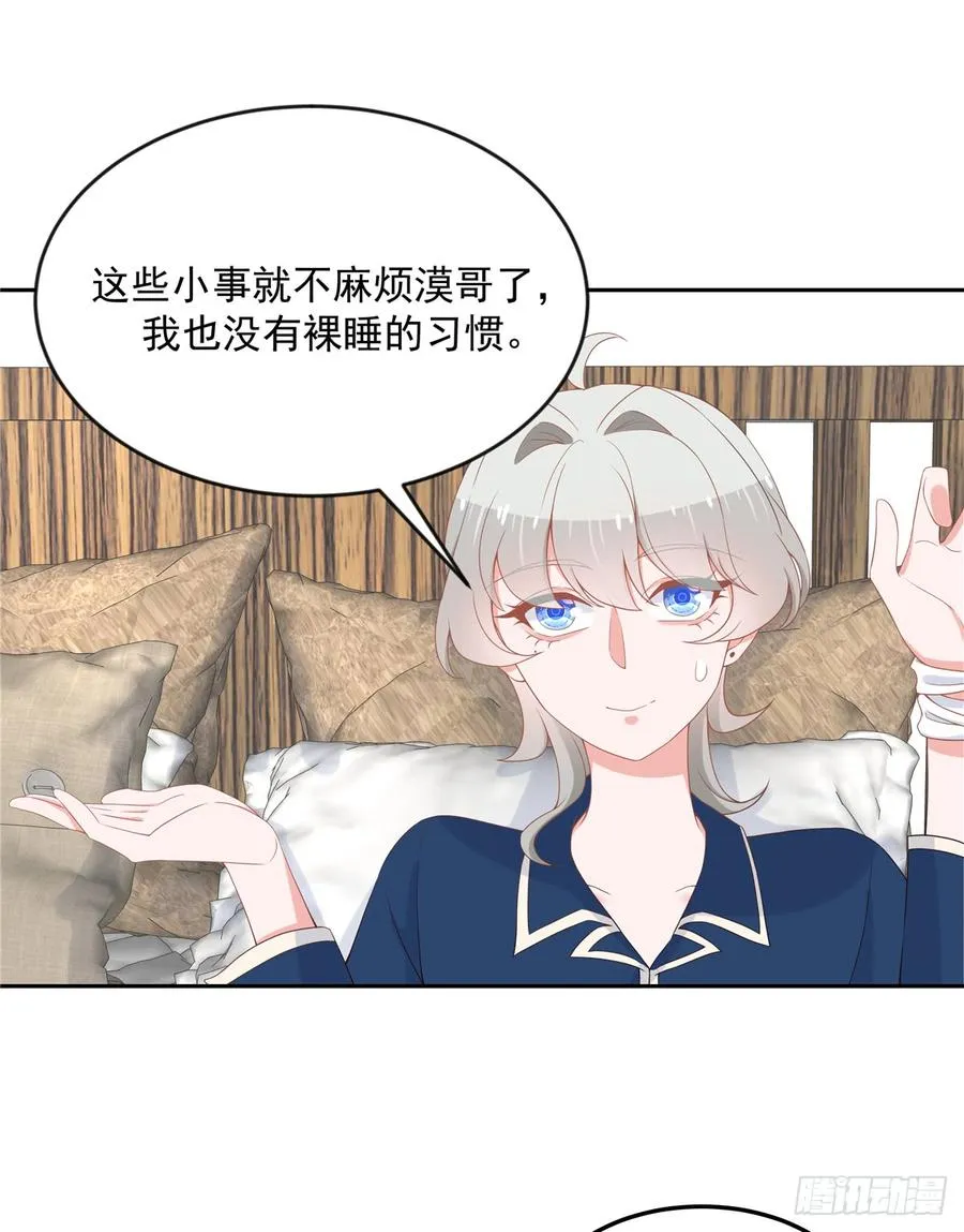 六十三话 正常的生理反应？ 第2页