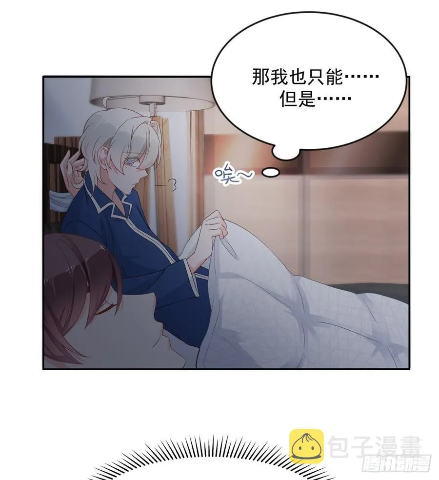 六十三话 正常的生理反应？ 第8页