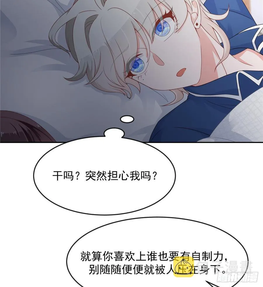 六十三话 正常的生理反应？ 第12页