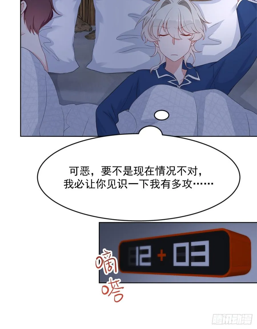 六十三话 正常的生理反应？ 第16页