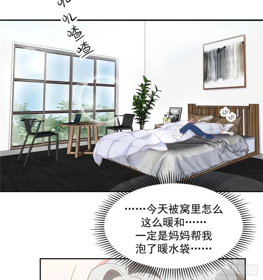 六十三话 正常的生理反应？ 第22页