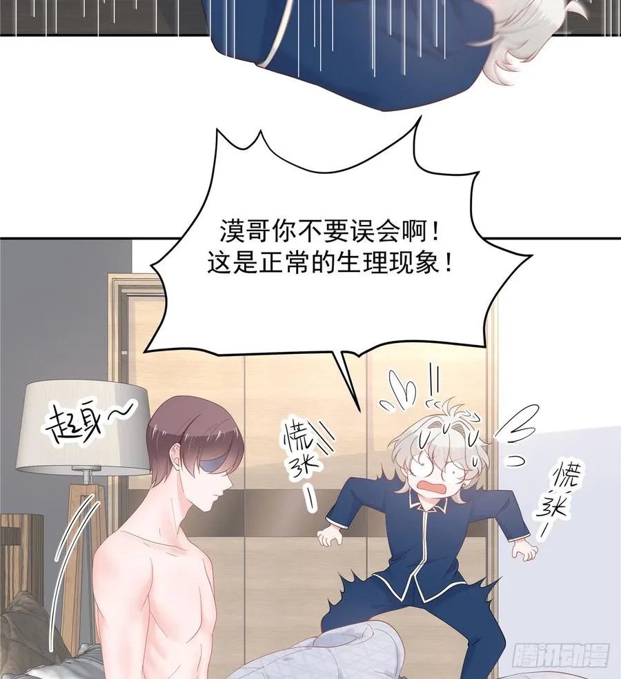 六十三话 正常的生理反应？ 第30页