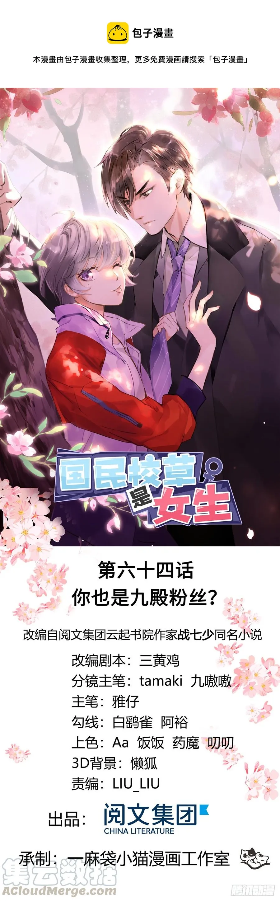 六十四话 你也是九殿粉丝？ 第1页