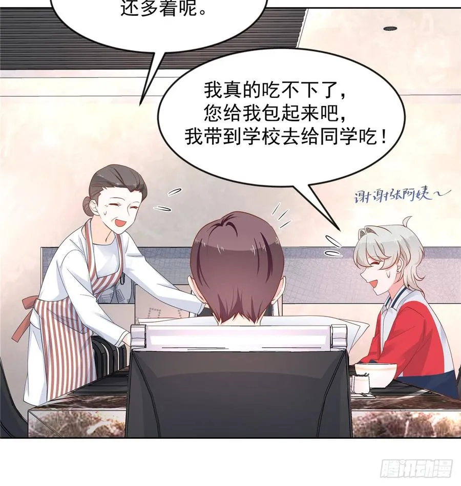 六十四话 你也是九殿粉丝？ 第4页
