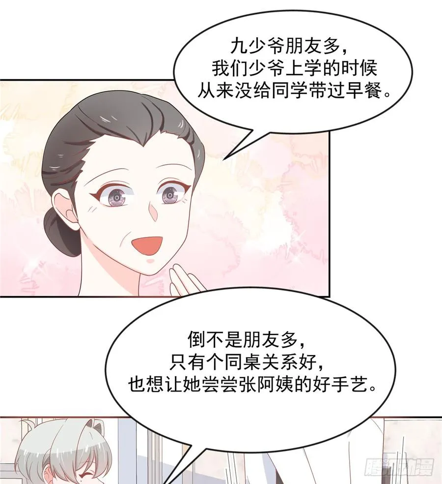 六十四话 你也是九殿粉丝？ 第5页
