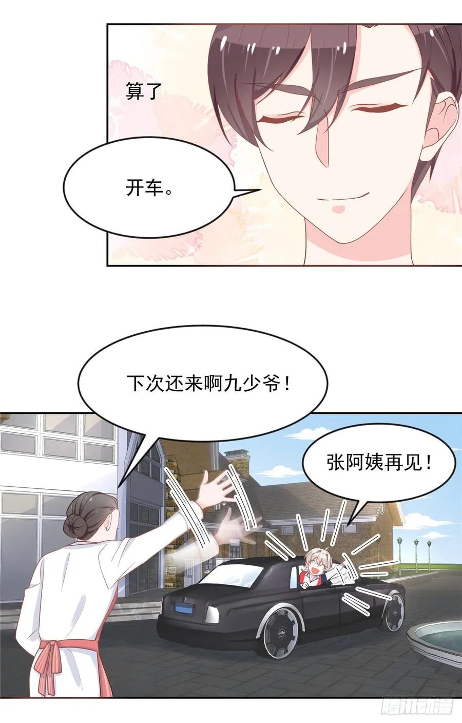 六十四话 你也是九殿粉丝？ 第10页