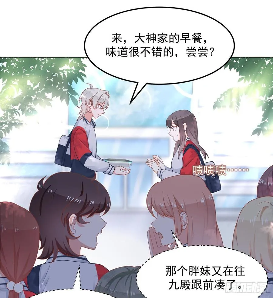 六十四话 你也是九殿粉丝？ 第18页