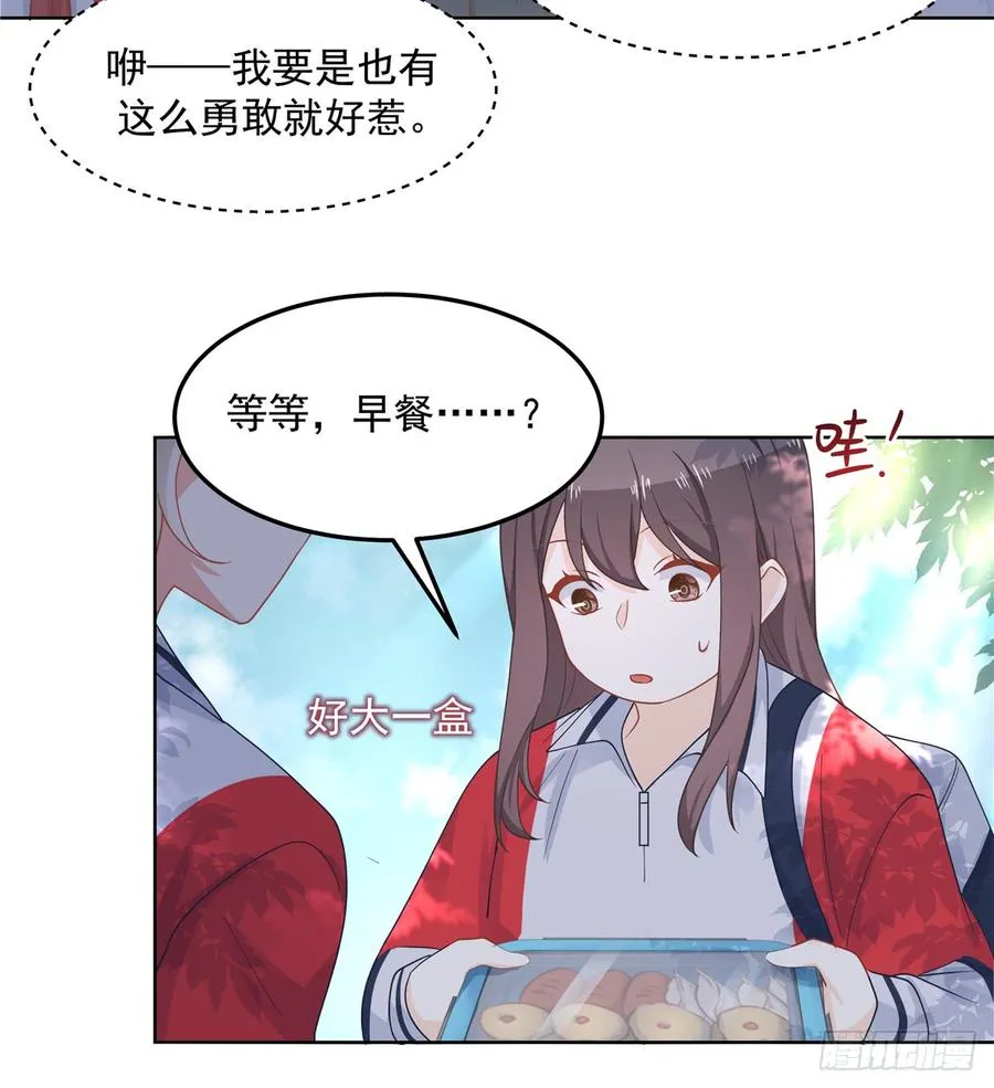 六十四话 你也是九殿粉丝？ 第19页