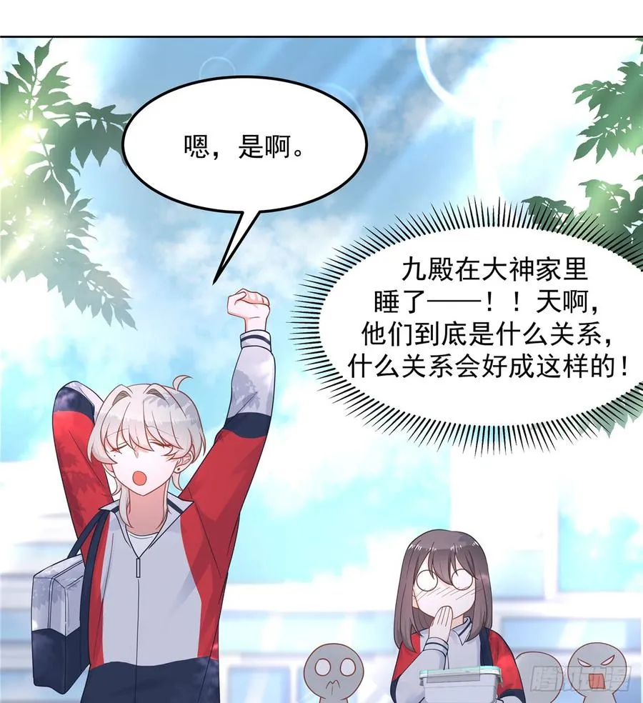 六十四话 你也是九殿粉丝？ 第20页