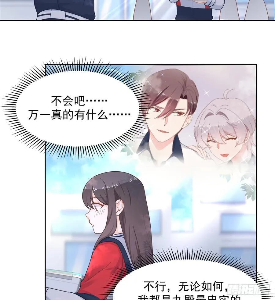 六十四话 你也是九殿粉丝？ 第21页