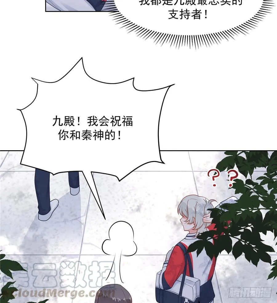 六十四话 你也是九殿粉丝？ 第22页