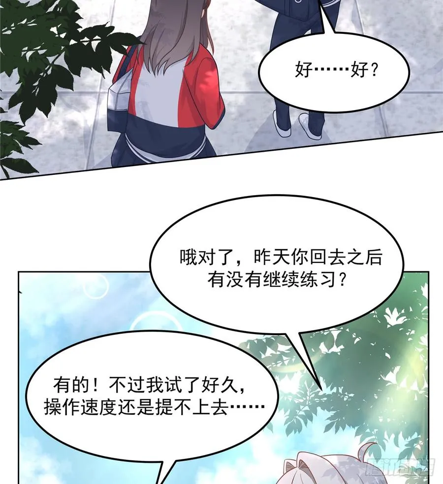 六十四话 你也是九殿粉丝？ 第23页
