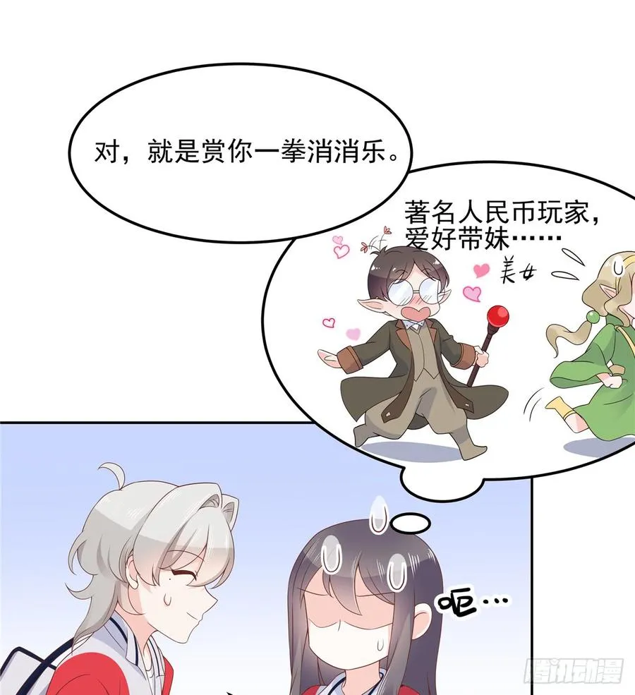 六十四话 你也是九殿粉丝？ 第26页