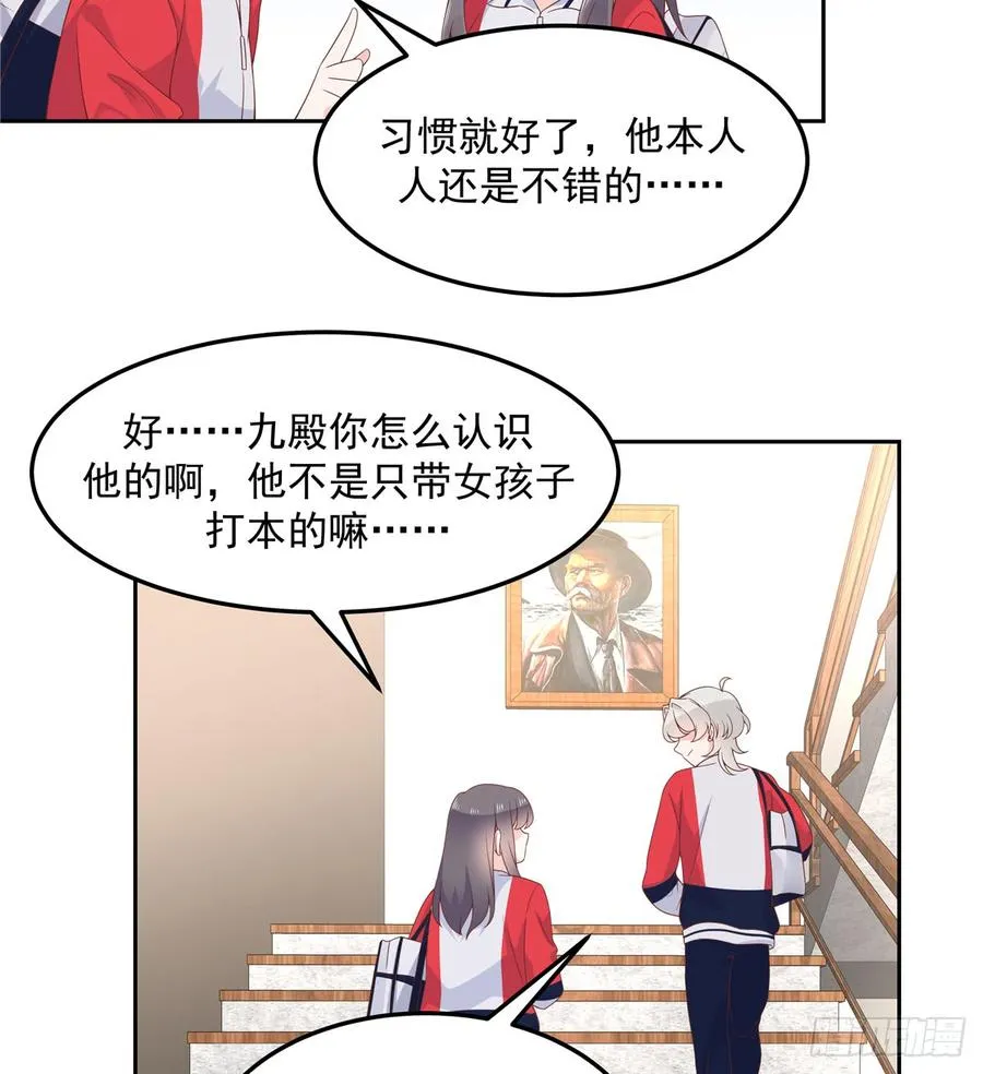 六十四话 你也是九殿粉丝？ 第27页