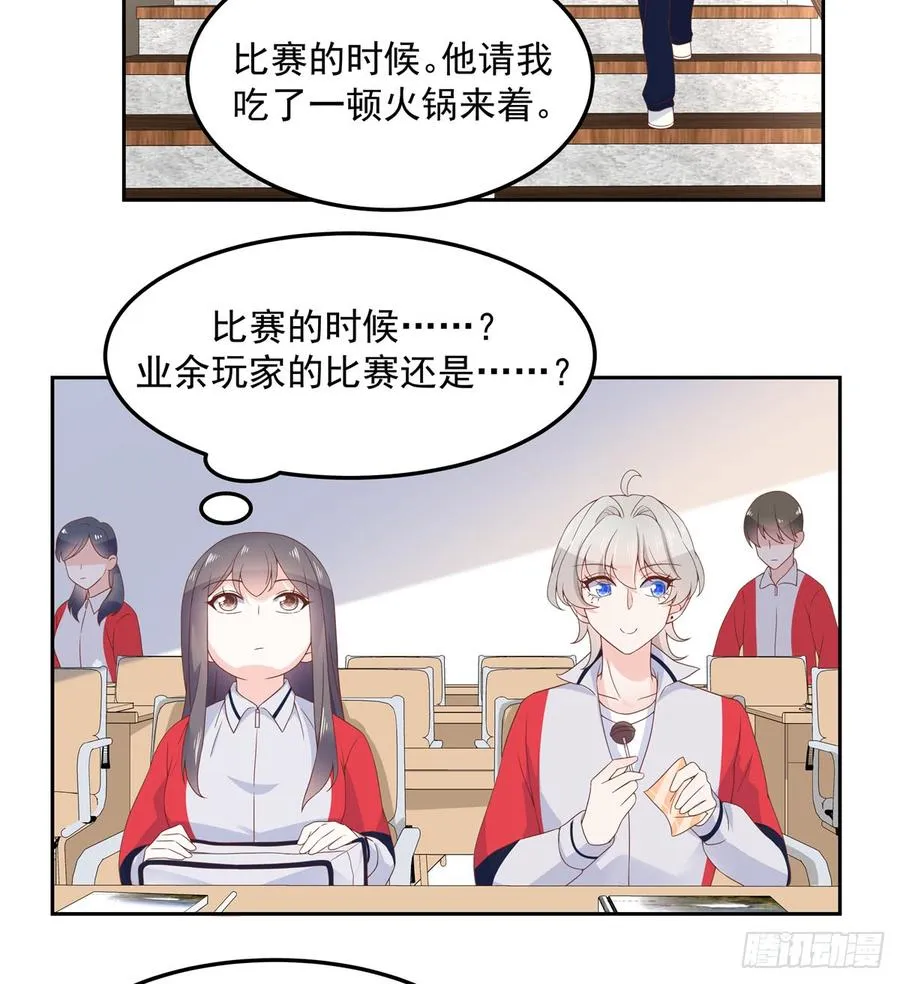 六十四话 你也是九殿粉丝？ 第28页