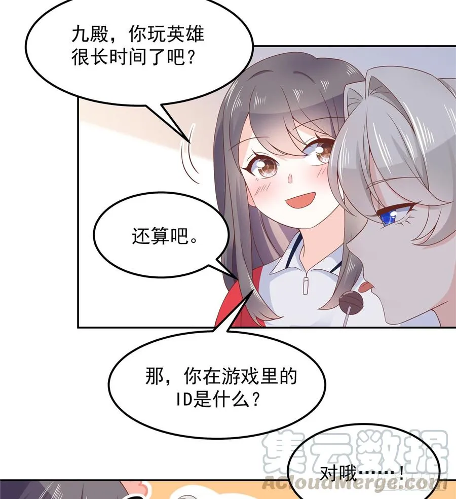 六十四话 你也是九殿粉丝？ 第29页