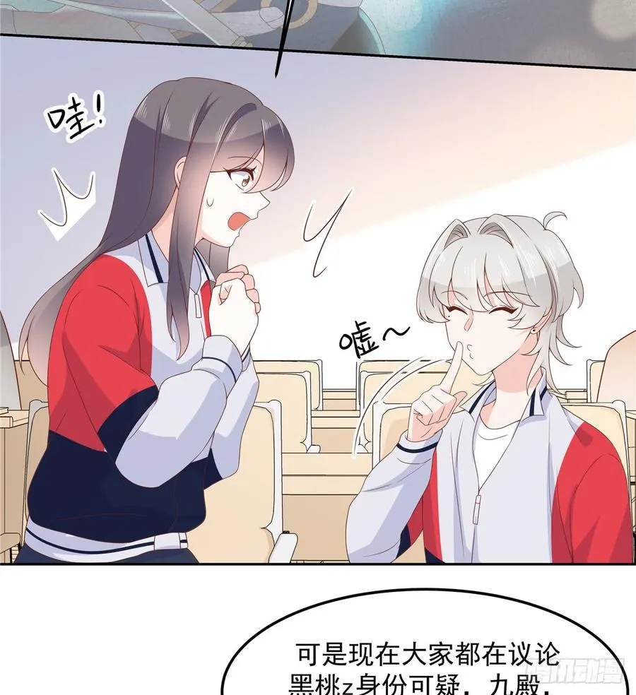 六十四话 你也是九殿粉丝？ 第34页