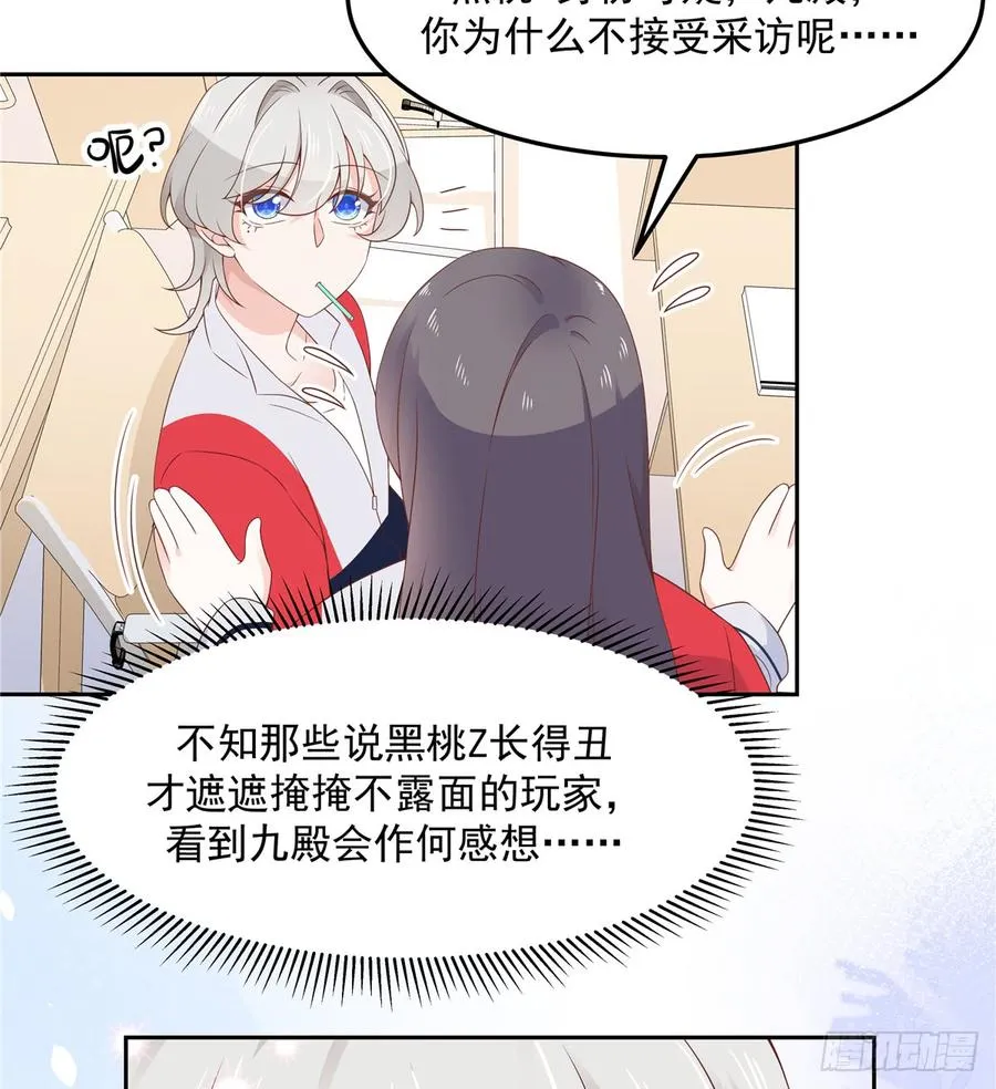六十四话 你也是九殿粉丝？ 第35页