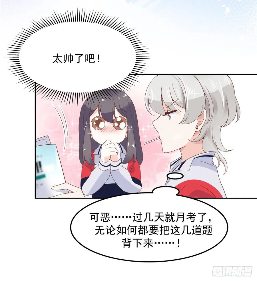六十四话 你也是九殿粉丝？ 第37页