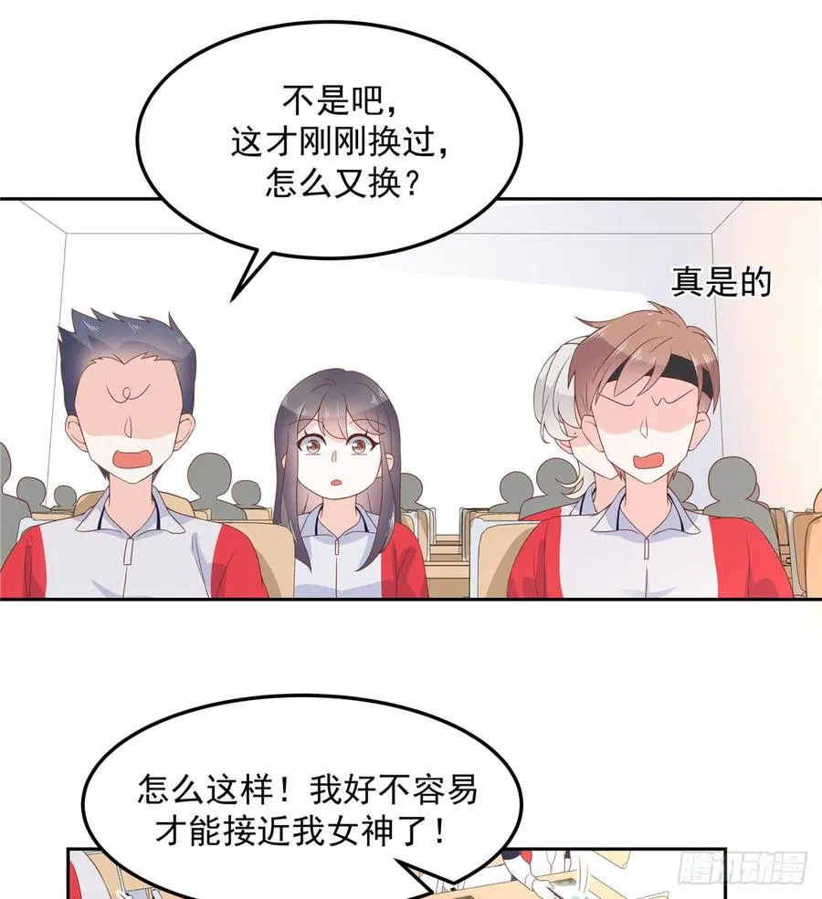 六十四话 你也是九殿粉丝？ 第40页