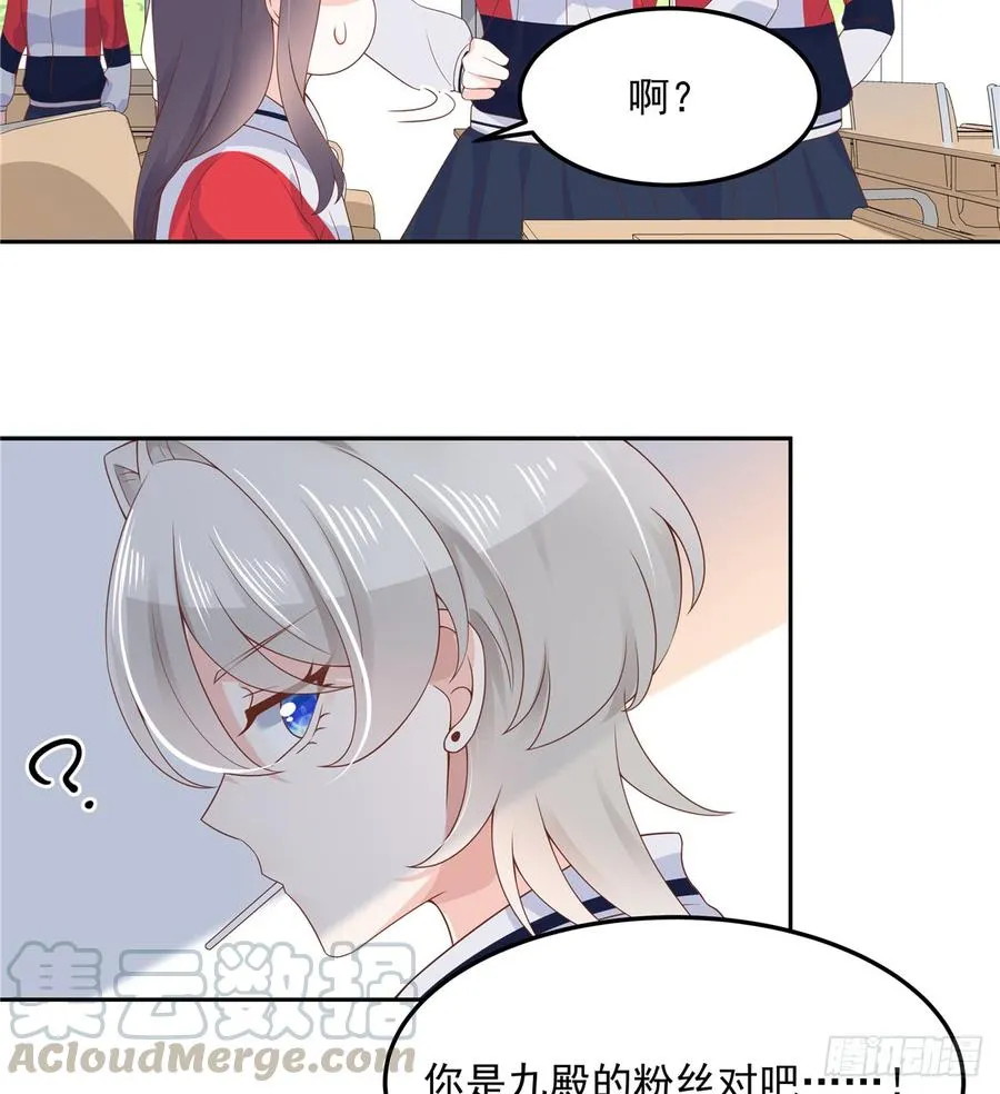 六十四话 你也是九殿粉丝？ 第43页