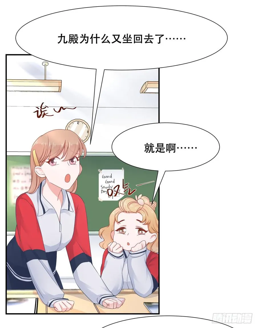六十五话 独自美丽傅小九 第16页