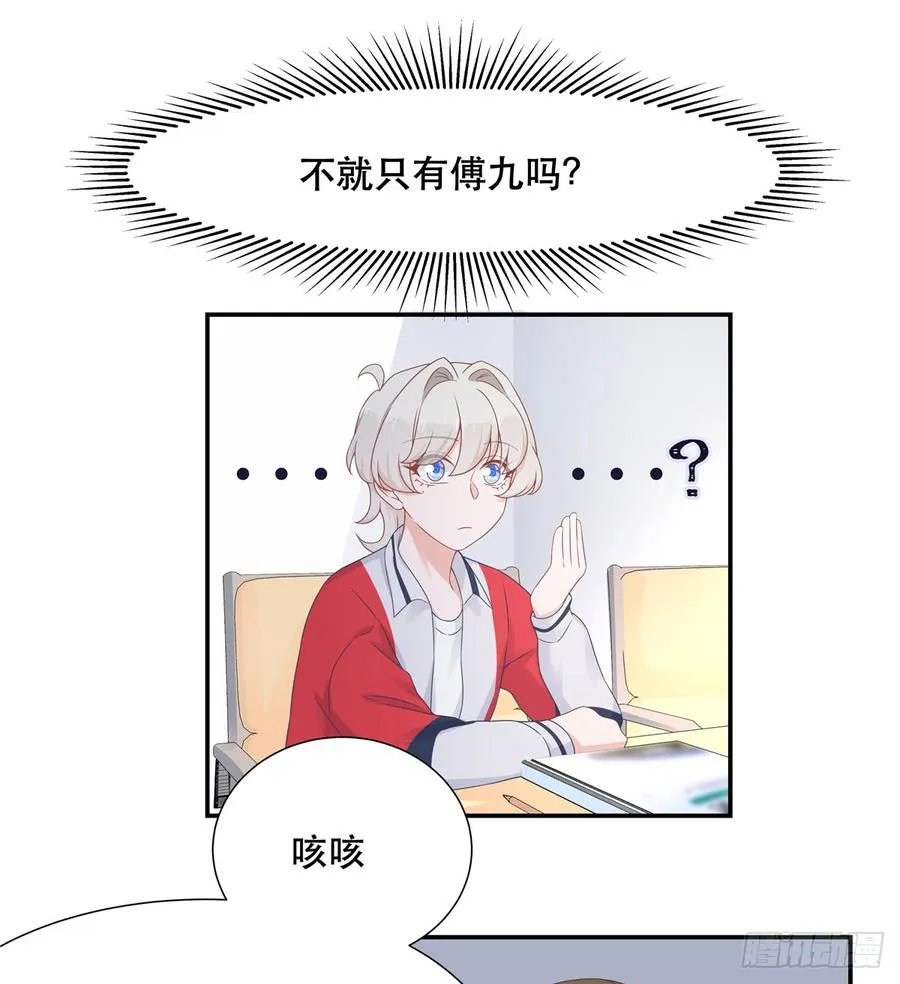 六十五话 独自美丽傅小九 第26页