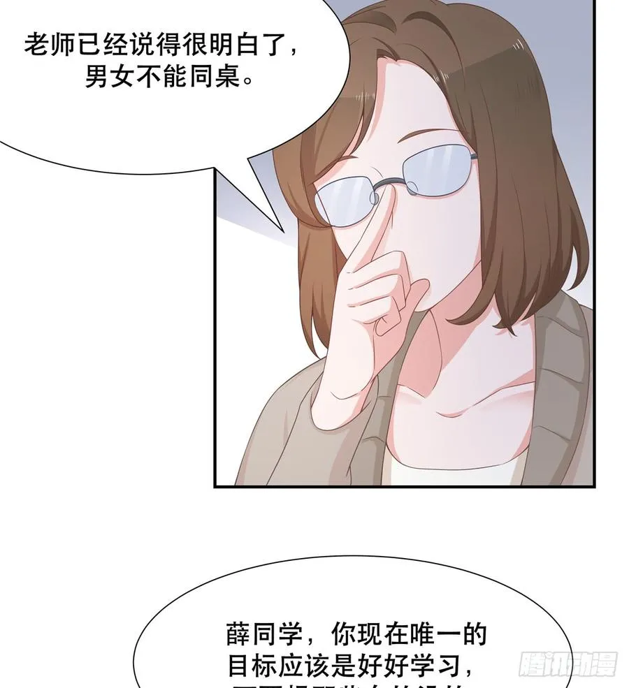 六十五话 独自美丽傅小九 第27页