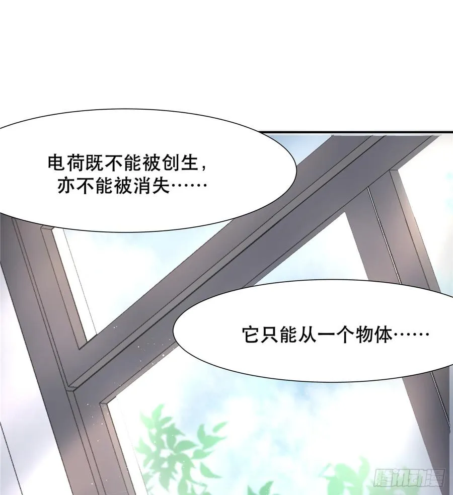 六十五话 独自美丽傅小九 第40页