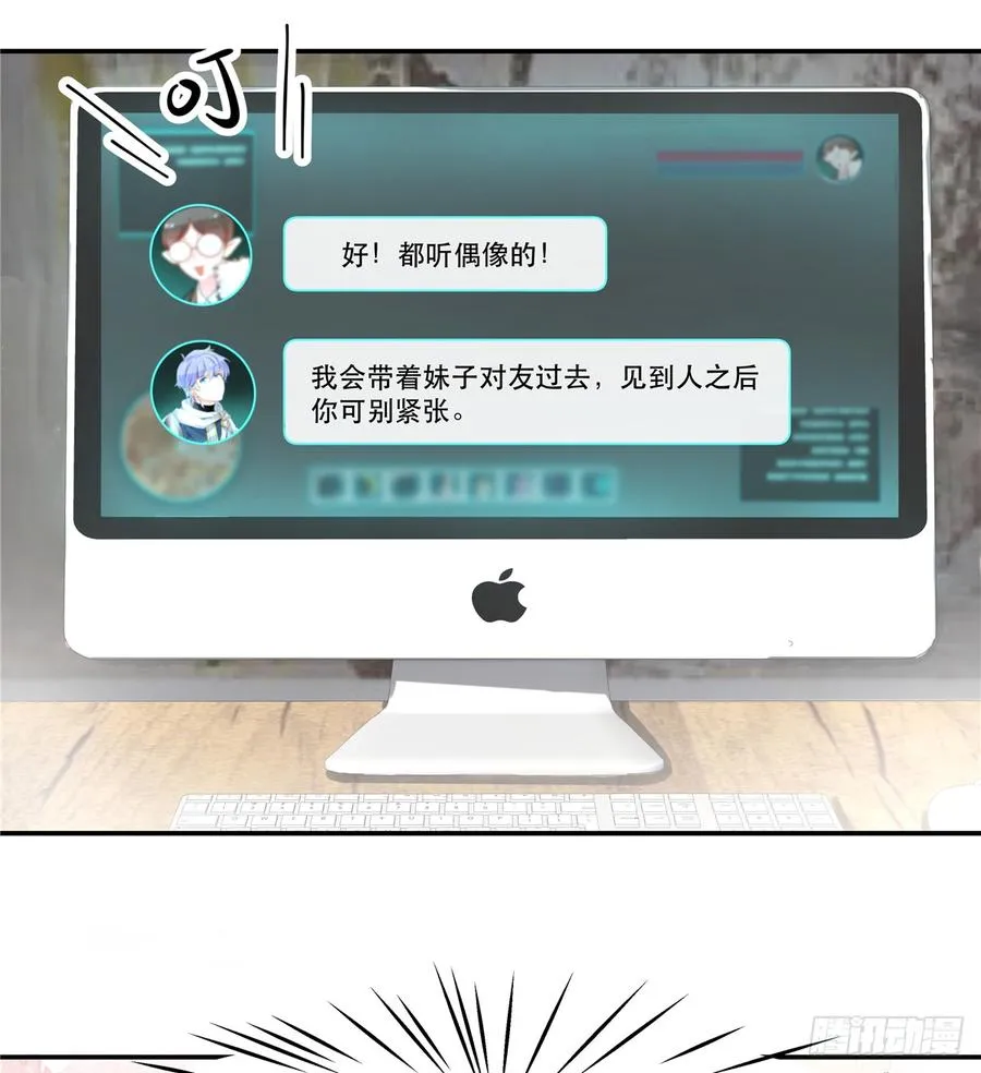 六十六话 队友面基，横扫C区 第2页