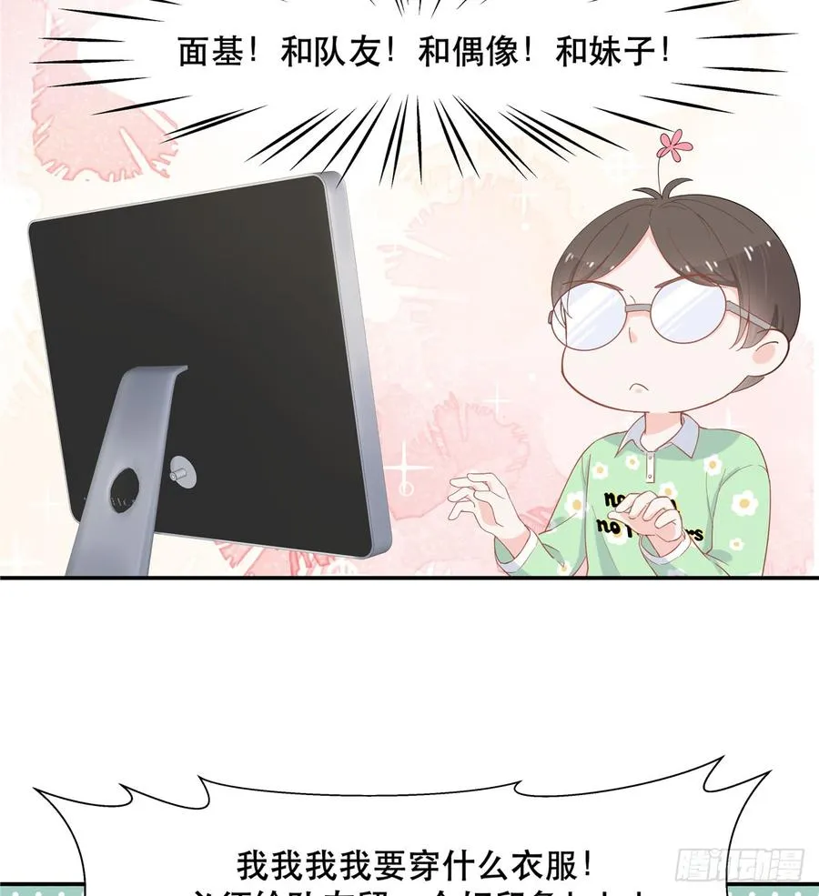 六十六话 队友面基，横扫C区 第3页