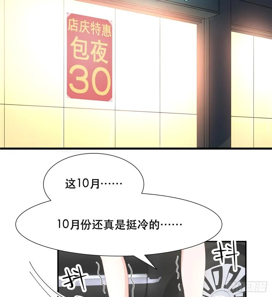 六十六话 队友面基，横扫C区 第6页