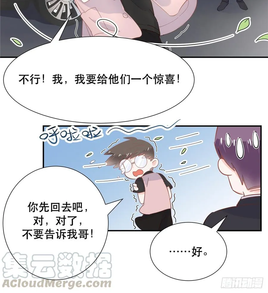 六十六话 队友面基，横扫C区 第8页