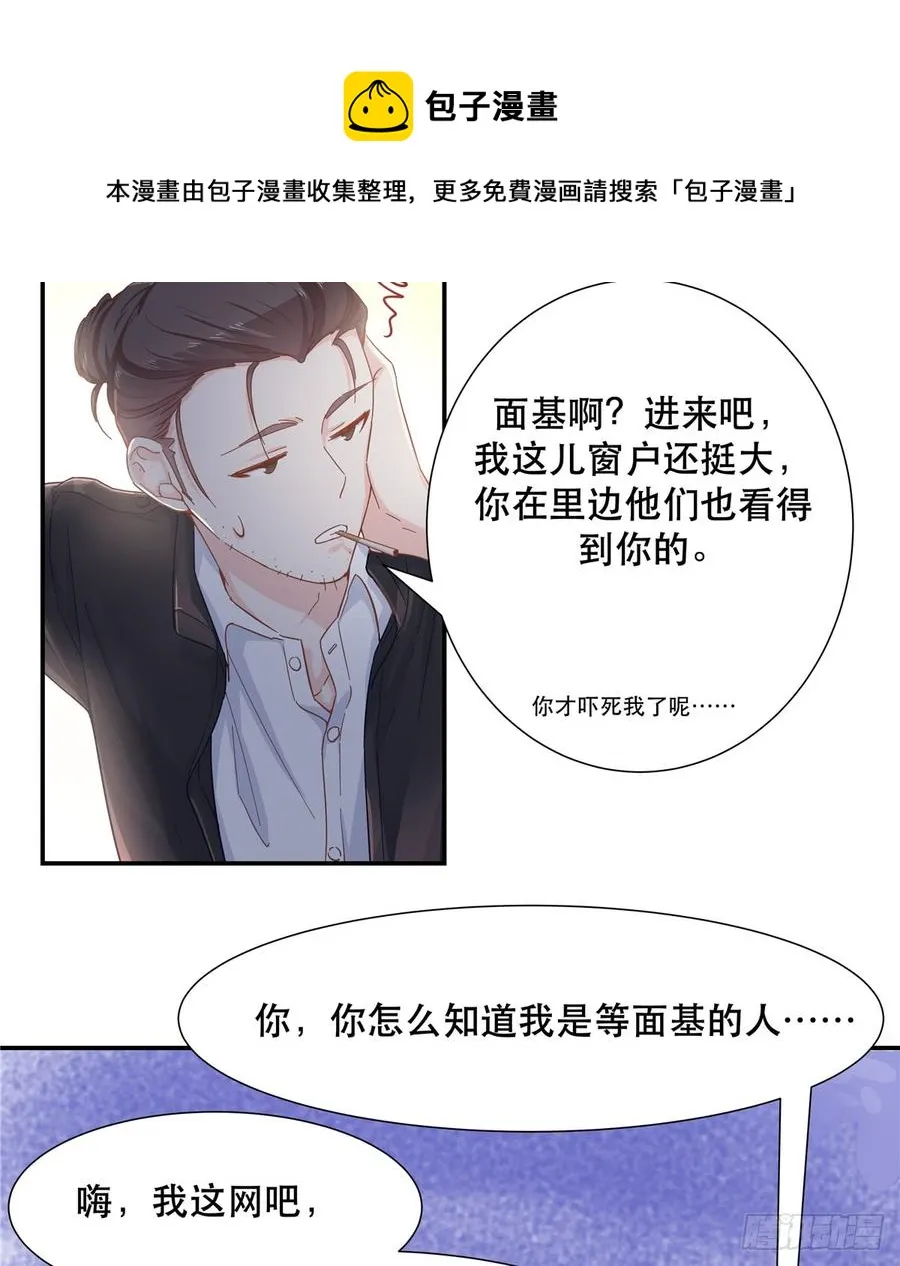 六十六话 队友面基，横扫C区 第12页