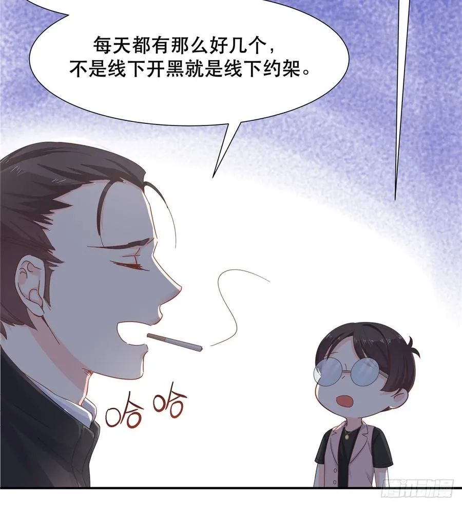 六十六话 队友面基，横扫C区 第13页
