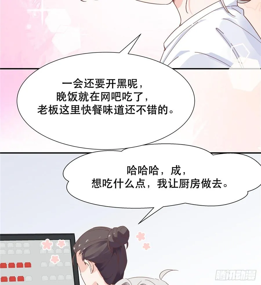 六十六话 队友面基，横扫C区 第26页