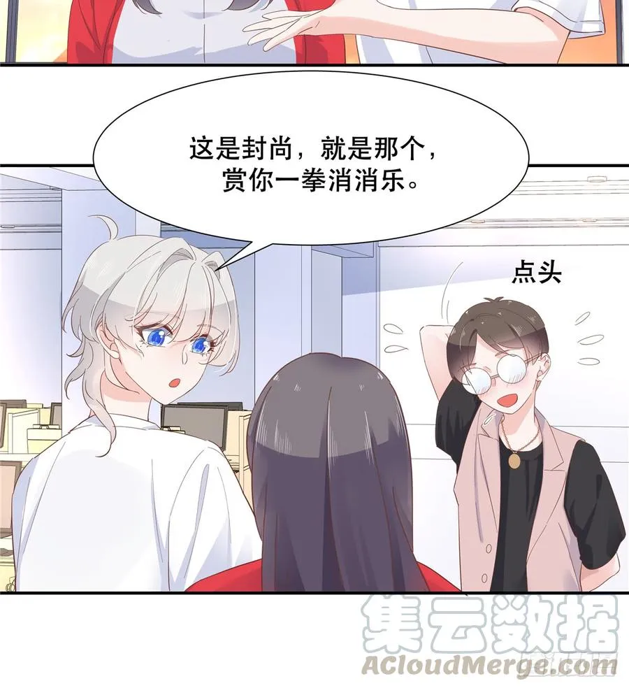 六十六话 队友面基，横扫C区 第29页