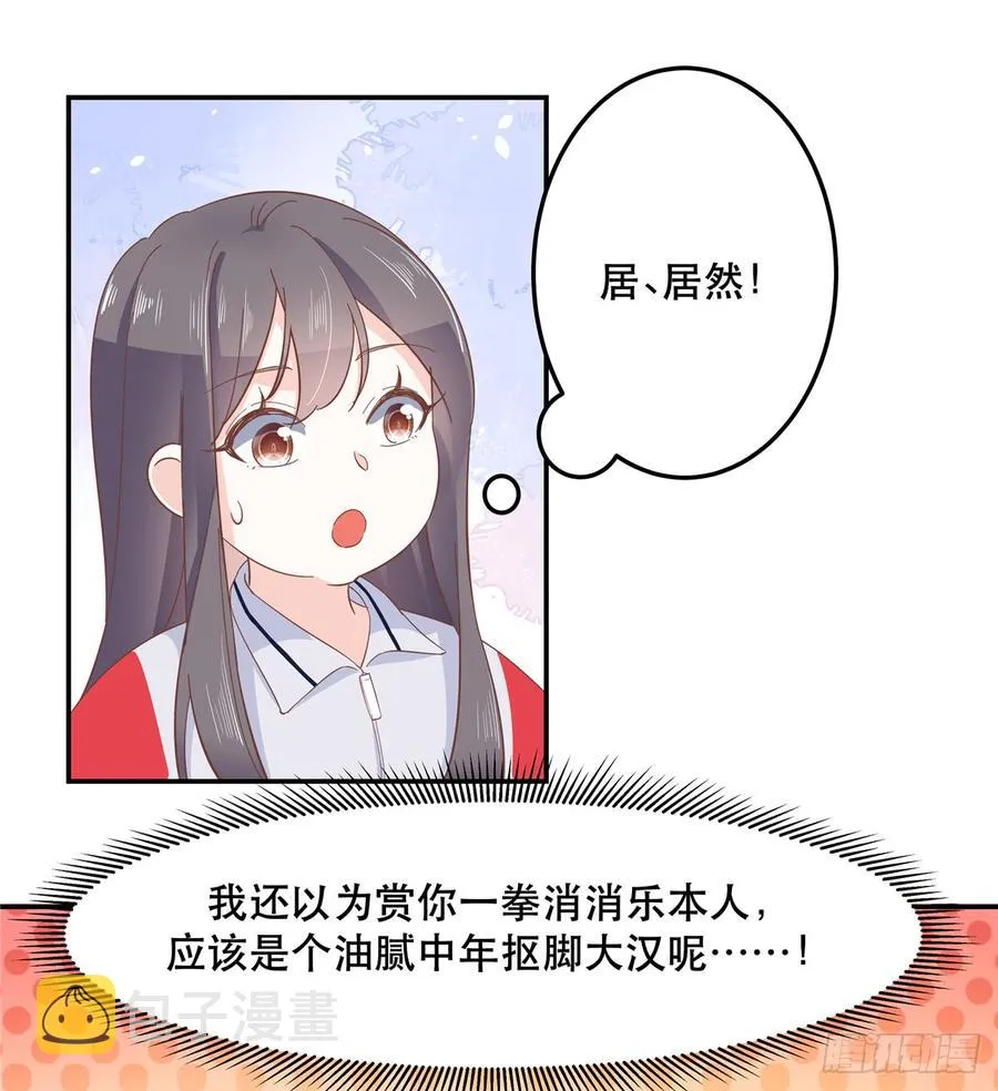 六十六话 队友面基，横扫C区 第30页