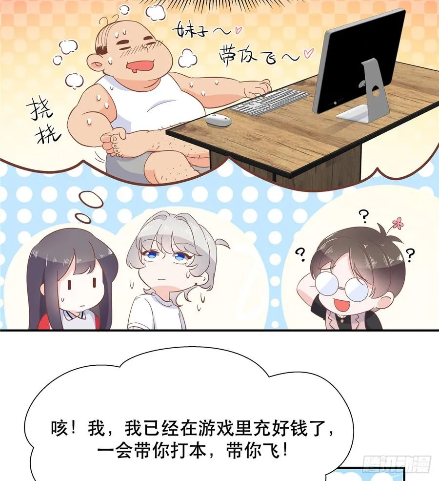 六十六话 队友面基，横扫C区 第31页