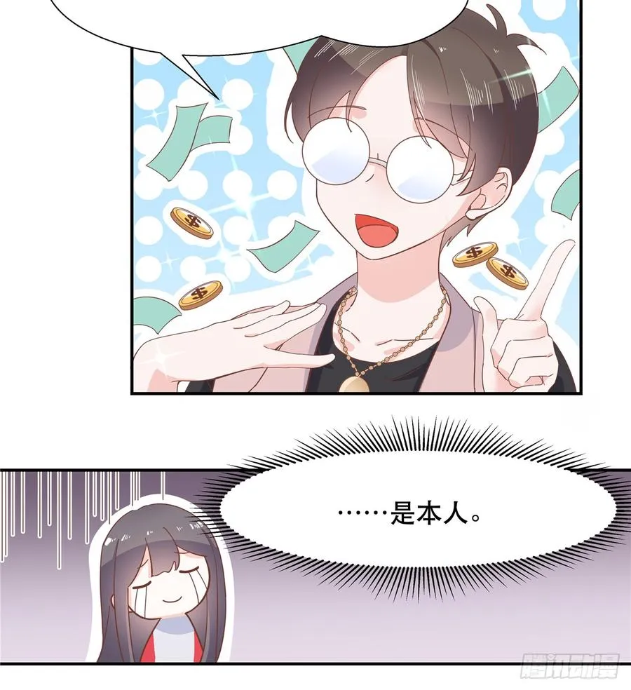 六十六话 队友面基，横扫C区 第32页